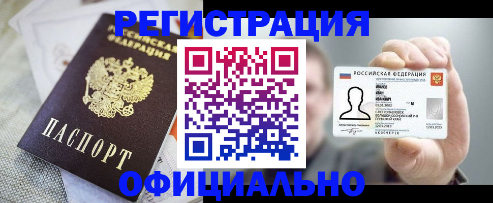 регистрация в Одинцово