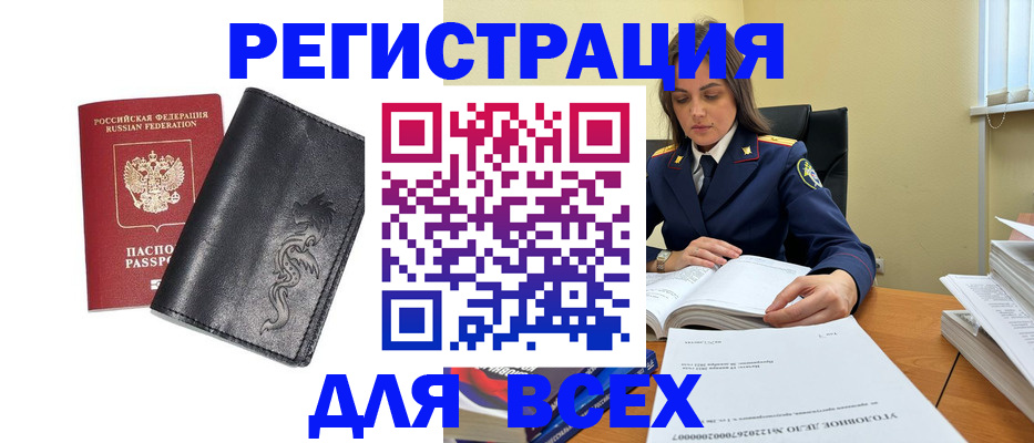прописка в Одинцово