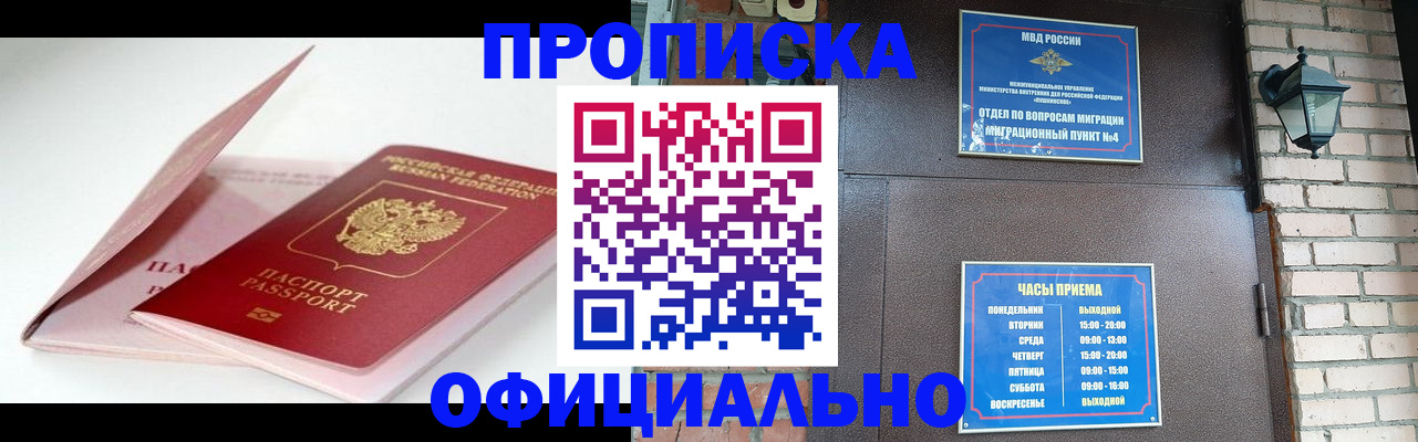 временная регистрация адрес в Одинцово